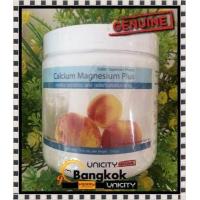 ราคา Unicity Calcium Magnesium Plus ยูนิซิตี้ แคลเซียม แมกนีเซียม พลัส 1 กระปุก บรรจุ 210 กรัม (481442640)