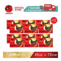 ราคา Bonback Family Set ซุปไก่ดำสกัด ยูนิต แพค12 บอนแบค ซุปไก่สกัดสูตรต้นตำรับ 45 ซีซี (15924647193)