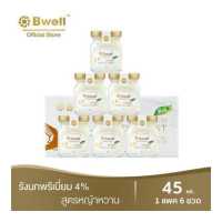 ราคา Bwell บีเวลรังนกแท้ เนื้อรักนกแห้งเกรดพรีเมี่ยม 4 45 มล สูตรหญ้าหวาน แพค 6 ขวด 1 แพค (6372638722)
