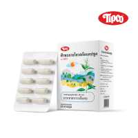 ราคา ฟ้าทะลายโจรสกัด By Tipco 50 แคปซูล กล่อง (19484513018)