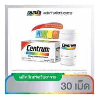 ราคา CENTRUM DIETARY SUPPLEMENT 30TABS เซนทรัม ผลิตภัณฑ์เสริมอาหาร วิตามินรวม สำหรับทุกคน 30 เม็ด (3303204709)