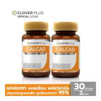 ราคา Clover Plus Calcad แคลแคท แคลเซียม พลัสวิตามิน บำรุงกระดูก ฟัน 30แคปซูล X2 อาหารเสริม (1079016307)