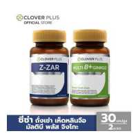 ราคา Clover plus Z ZAR วิตามิน ถั่งเช่า ทิเบต และ Clover Plus Multi B Ginkgo มัลติบี พลัส จิงโกะ สารสกัดจากใบแป๊ะก๊วย 30 แคปซูล อาหารเสริม (4922100717)
