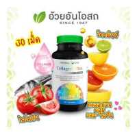 ราคา Collagen Plus คอลลาเจน พลัส อ้วยอันโอสถ Herbal one (14897886)