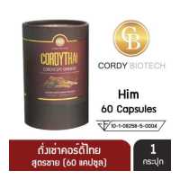 ราคา Cordythai For Him ผลิตภัณฑ์เสริมอาหาร ถั่งเช่าคอร์ดี้ไทย สูตรชาย 60 แคปซูล (8755621513)