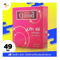 ราคา ถุงยางอนามัย ดูมองต์ เบสิค Dumont Basic ผิวเรียบ ขนาด 49 มม 1 กล่อง (700114380)