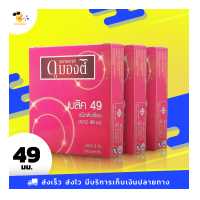 ราคา ถุงยางอนามัย ดูมองต์ เบสิค Dumont Basic ผิวเรียบ ขนาด 49 มม 3 กล่อง (700122518)