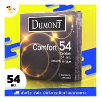 ราคา ถุงยางอนามัย ดูมองต์ คอมฟอร์ท Dumont Comfort ผิวเรียบ ขนาด 54 มม 1 กล่อง (3781298212)