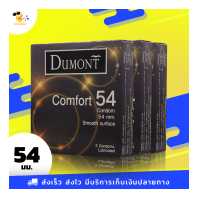 ราคา ถุงยางอนามัย ดูมองต์ คอมฟอร์ท Dumont Comfort ผิวเรียบ ขนาด 54 มม 3 กล่อง (3781376036)