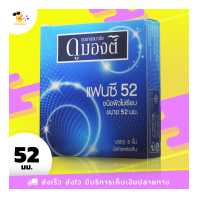 ราคา ถุงยางอนามัย ดูมองต์ แฟนซี Dumont Fancy ผิวไม่เรียบ ขนาด 52 มม 1 กล่อง (3780902634)