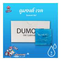 ราคา เจลหล่อลื่น ดูมองต์ เจลหล่อลื่นขนาดพกพา Dumont Gel 5 ml 1 กล่อง 50 ชิ้น (7188622053)