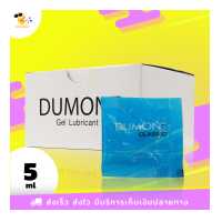 ราคา เจลหล่อลื่น ขนาดพกพา Dumont Gel ลื่นแบบธรรมชาติ ดูมองต์ 5 ml 1 กล่อง จำนวน 50 ชิ้น (7223952419)