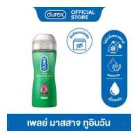 ราคา Durex เจลหล่อลื่น เพลย์ มาสสาจ ทูอินวัน 200 มล Durex Play Massage 2 in 1 200 ml (18481419957)