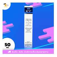 ราคา เจลหล่อลื่น ดูเร็กซ์ เควาย Durex KY Personal Lubricant ขนาด 50 ml 1 ขวด (3861396324)