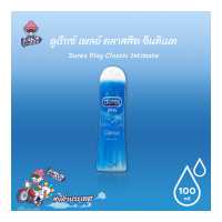 ราคา เจลหล่อลื่น ดูเร็กซ์ เพลย์ คลาสสิค อินทิเมท Durex Play Classic Intimate 100 ml 1 ขวด (1185458553)