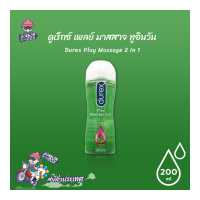 ราคา เจลหล่อลื่น ดูเร็กซ์ เพลย์ มาสสาจ ทูอินวัน Durex Play Massage 2 in 1 ขนาด 200 ml 1 ขวด (1185512304)
