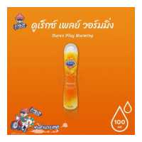 ราคา เจลหล่อลื่น ดูเร็กซ์ เพลย์ วอร์มมิ่ง Durex Play Warming 100 ml 1 ขวด (1185484727)