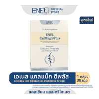ราคา ส่งฟรี ENEL Calmag DPlus Calcium L threonate แคลเซียมแอลทรีโอเนตจากข้าวโพด NON GMO 1 กล่อง 30 เม็ด (16452203133)