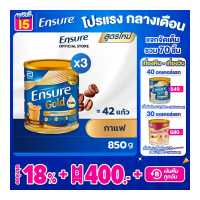 ราคา ใหม่ กลิ่นกาแฟ Ensure เอนชัวร์ กาแฟ 850 กรัม 3 กระป๋อง Ensure Coffee 850g 3 Tins อาหารเสริมสูตรครบถ้วน สำหรับผู้ใหญ่ (17968746301)