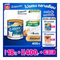 ราคา สูตรใหม่ Ensure Gold เอนชัวร์ โกลด์ สูตรโปรตีนจากธัญพืช 3 ชนิด 400g 1 กระป๋อง Ensure Gold Plant Based 400g x1 อาหารเสริมสูตรครบถ้วน (17968829411)