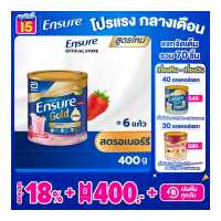 ราคา สูตรใหม่ Ensure Gold เอนชัวร์ โกลด์ สตอเบอร์รี 400g 1 กระป๋อง Ensure Gold Strawberry 400g x1 อาหารเสริมสูตรครบถ้วน (9461778)