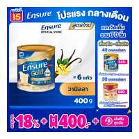 ราคา สูตรใหม่ Ensure Gold เอนชัวร์ โกลด์ วานิลลา 400g 1 กระป๋อง Ensure Gold Vanilla 400g x1 อาหารเสริมสูตรครบถ้วน (9461739)