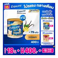 ราคา สูตรใหม่ Ensure Gold เอนชัวร์ โกลด์ วานิลลา 400g 12 กระป๋อง Ensure Gold Vanilla 400g x12 อาหารเสริมสูตรครบถ้วน (383959520)