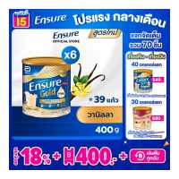 ราคา สูตรใหม่ Ensure Gold เอนชัวร์ โกลด์ วานิลลา 400g 6 กระป๋อง Ensure Gold Vanilla 400g x6 อาหารเสริมสูตรครบถ้วน (14511368)