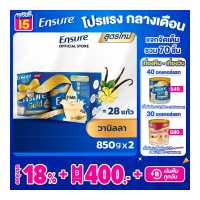 ราคา Ensure Gold เอนชัวร์ โกลด์ อาหารสูตรครบถ้วน กลิ่นวานิลลา 850 กรัม แพ็คคู่