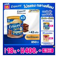 ราคา สูตรใหม่ Ensure Gold เอนชัวร์ โกลด์ ช็อกโกแลต 850g 3 กระป๋อง Ensure Gold Chocolate 850g x3 อาหารเสริมสูตรครบถ้วน (14183458062)
