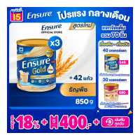 ราคา สูตรใหม่ Ensure Gold เอนชัวร์ โกลด์ ธัญพืช 850g 3 กระป๋อง Ensure Gold Wheat 850g x3 อาหารเสริมสูตรครบถ้วน (7819472729)