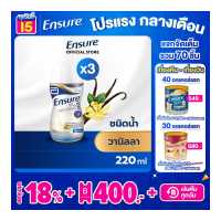 ราคา ส่งฟรี Ensure Plus Advance เอนชัวร์ พลัส แอดวานซ์ วานิลลา 220ml 3 ขวด Ensure Liquid Plus Advance Vanilla 220ml x3 (10337988779)