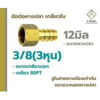 ราคา ข้อต่อทองเหลือง เกลียวใน หางปลาเกลียวใน เกลียว BSPT (13472282309)