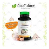 ราคา Garlic กระเทียมสกัดแคปซูล อ้วยอันโอสถ Herbal one (14897869)
