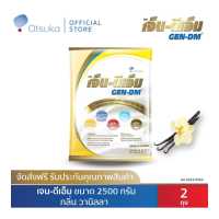 ราคา ส่งฟรี GEN DM เจ็น ดีเอ็ม กลิ่นวานิลลา ขนาด 2 5 กิโลกรัม 2ถุง GEN DM Vanilla Flavor 2 5 kg (12484251547)
