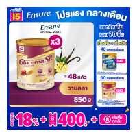 ราคา ส่งฟรี Glucerna SR กลูเซอนา เอสอาร์ วานิลลา 850 กรัม 3 กระป๋อง Glucerna SR Vanilla 850g 3 Tins (118332307)