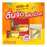 ราคา HandyHerb EnerG เอนเนอร์จี้ วิตามินช่วยให้ตื่น 1 กล่อง 48 แคปซูล แถมฟรี EnerG Gummy 1ซอง (1893612471)
