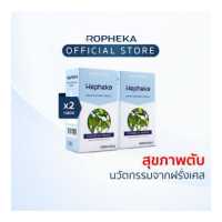 ราคา Hepheka เฮฟฟีก้า อาหารเสริมสำหรับตับ นวัตกรรมจากฝรั่งเศส 2 กล่อง 60 เม็ด (4896600827)