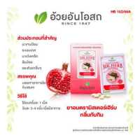 ราคา ยาอมตรามิสเตอร์เฮิร์บ กลิ่นทับทิม อ้วยอันโอสถ Herbal One (15600241907)