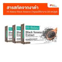 Hi-Balanz Black Sesame Extract ผลิตภัณฑ์เสริมอาหาร สารสกัดจากงาดำ 30 แคปซูล
