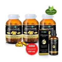 ราคา น้ำมันงาดำสกัดเย็น IMMOR 1000 มก 3 กระปุก แถมน้ำมันนวดงาดำผสมสมุนไพร 100 มล (9538996871)