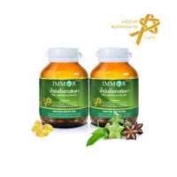 ราคา น้ำมันถั่วดาวอินคาสกัดเย็น IMMOR 2 กระปุก (2278992066)