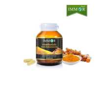 ราคา สารสกัดขมิ้นชันชนิดแคปซูล IMMOR (9112251057)