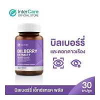 ราคา InterCare Bilberry extract plus NEW 1 กระปุก 30 แคปซูล อินเตอร์แคร์ บิลเบอร์รี่ เอ็กซ์แทรคพลัส สกัดจาก บิลเบอร์รี่และลูทีน ช่วยบำรุงสายตา (10512436170)