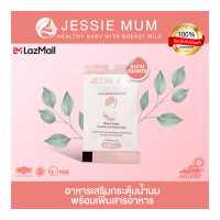 ราคา ขนาดทดลอง Jessiemum เจสซี่มัม อาหารเสริมเพิ่มน้ำนม เร่งน้ำนม อาหารเสริมกู้น้ำนม สมุนไพรเพิ่มน้ำนม หลังคลอด x 1 ซอง 5 แคปซูล (7477780494)
