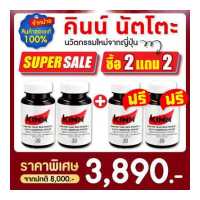 ราคา คินน์ นัตโตะ Kinn Natto คินน์ นัตโตะ 4 กระปุก ลดพิเศษ (16817457096)