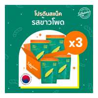 ราคา ขนมโปรตีนสูง ลาบาลานซ์ LaBalance Protein Snack ขนมเกาหลี โปรตีนพืช ลดน้ำหนัก ขนมคลีน ขนมเพื่อสุขภาพ โปรตีนแสน็ค Plant Based (15646197149)