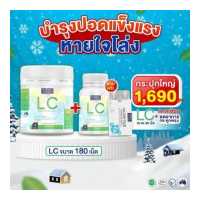 ราคา โปรเด็ด LC 2 แถมฟรี 1 LC แอลซี วิตามินอาหารเสริมแอลซี นำเข้าจากออสเตรเลีย ขนาด 30 เม็ด x 3 กระปุก รวม 90 เม็ด (17413162144)