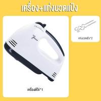 ราคา เครื่องปั่นผสมแป้งไฟฟ้า เครื่องผสมอาหาร เครื่องปั่นผสมแป้งไฟฟ้า เครื่องผสมอาหารแบบมือถือ เครื่องตีแป้ง ตีไข่ กำลังไฟ 150 วัตต์ (14271320307)