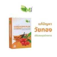 ราคา M Tale Cordyceps Plus Gojiberry 30 แคปซูล